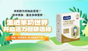 双迪牧语羊奶粉的奶源和除膻技术制作工艺以及核心配方